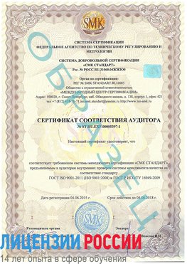 Образец сертификата соответствия аудитора №ST.RU.EXP.00005397-1 Саратов Сертификат ISO/TS 16949